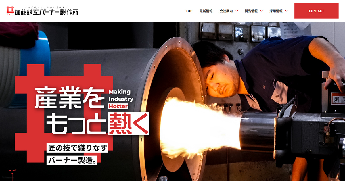 株式会社加藤鉄工バーナー製作所gpn-p-series - 株式会社加藤鉄工